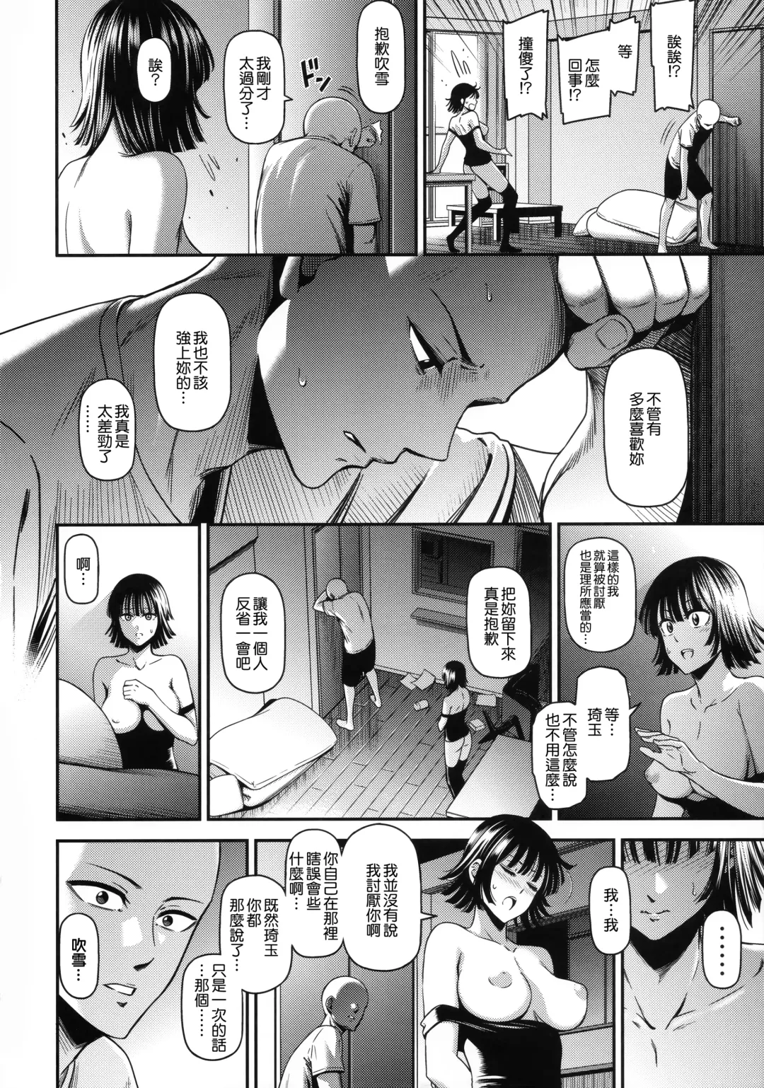 [Nyoro Nyorozou] ONE-HURRICANE 6 Fhentai - Page 20