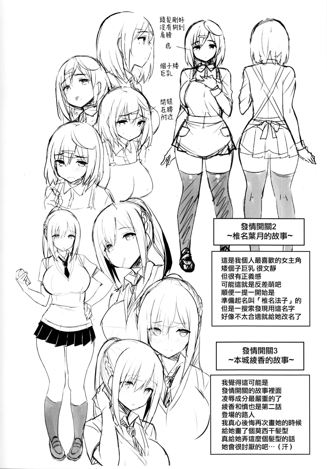 [Ichinomiya Yuu] Hatsujou Switch ~ Otosareta Shoujo-tachi ~ + Melonbooks leaflet + Toranoana Leaflet Fhentai - Page 190