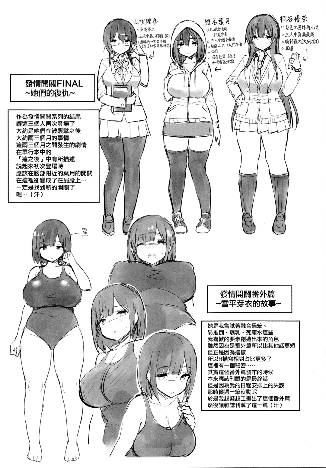 [Ichinomiya Yuu] Hatsujou Switch ~ Otosareta Shoujo-tachi ~ + Melonbooks leaflet + Toranoana Leaflet Fhentai - Page 191