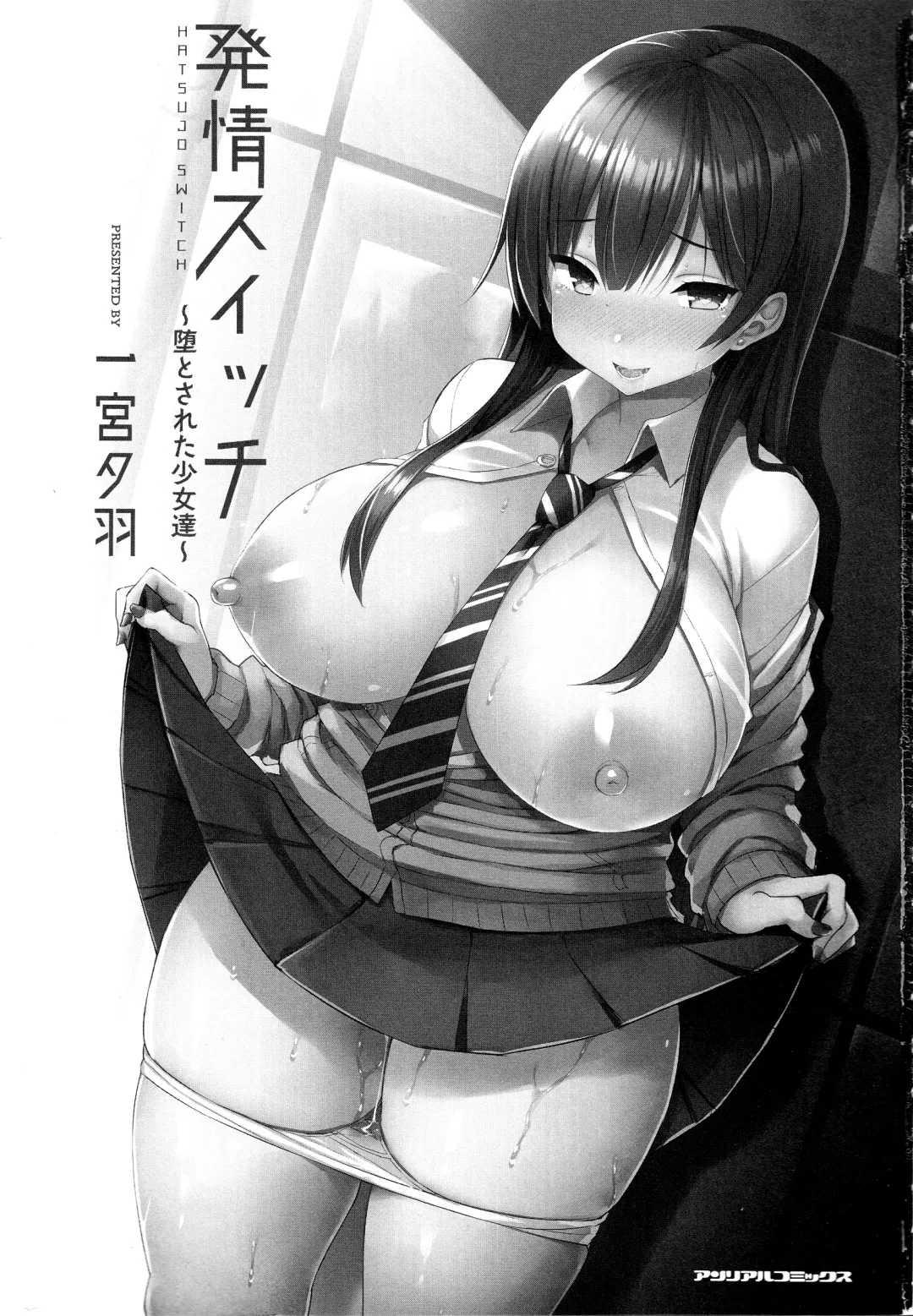 [Ichinomiya Yuu] Hatsujou Switch ~ Otosareta Shoujo-tachi ~ + Melonbooks leaflet + Toranoana Leaflet Fhentai - Page 3