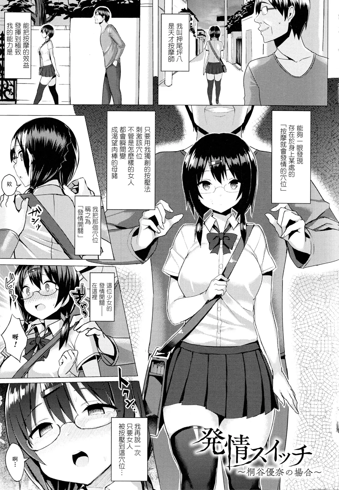 [Ichinomiya Yuu] Hatsujou Switch ~ Otosareta Shoujo-tachi ~ + Melonbooks leaflet + Toranoana Leaflet Fhentai - Page 5