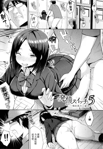 [Ichinomiya Yuu] Hatsujou Switch ~ Otosareta Shoujo-tachi ~ + Melonbooks leaflet + Toranoana Leaflet Fhentai - Page 103