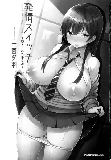 [Ichinomiya Yuu] Hatsujou Switch ~ Otosareta Shoujo-tachi ~ + Melonbooks leaflet + Toranoana Leaflet Fhentai - Page 3