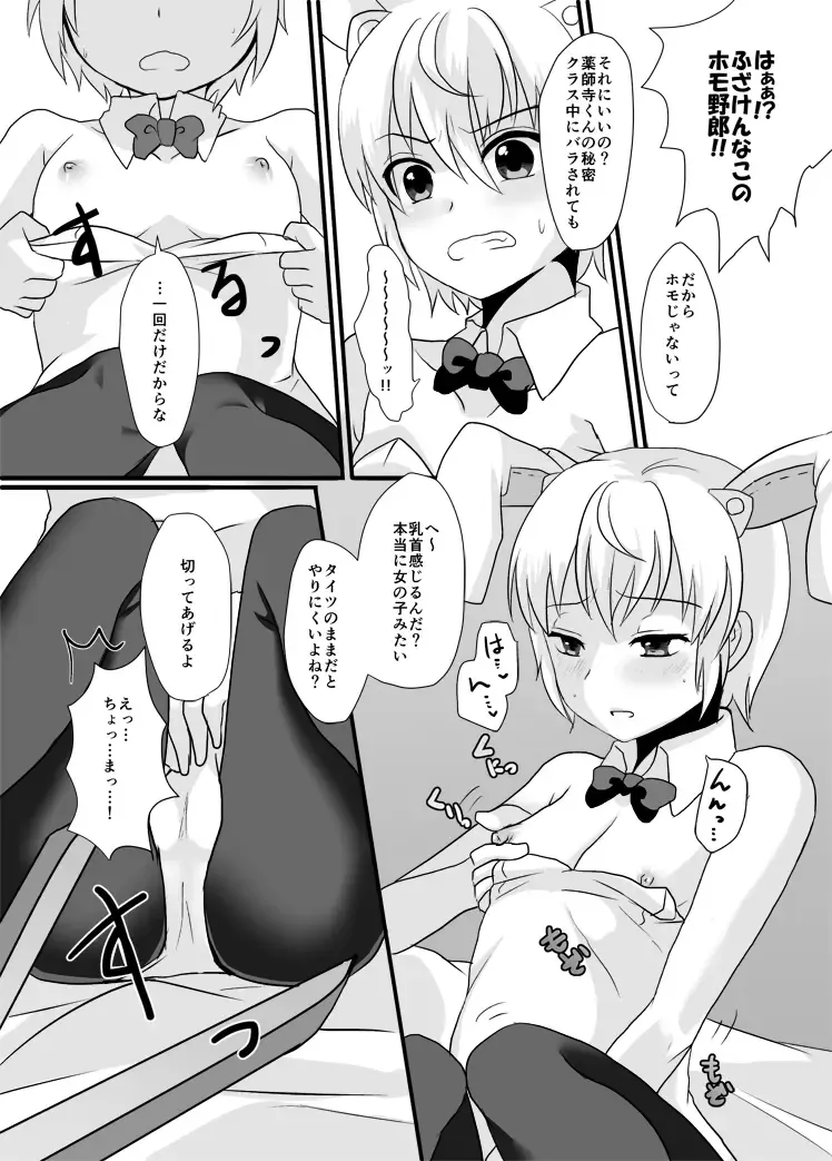 [Komezawa] Yakushiji-kun to Boku no Himitsu. Fhentai - Page 8