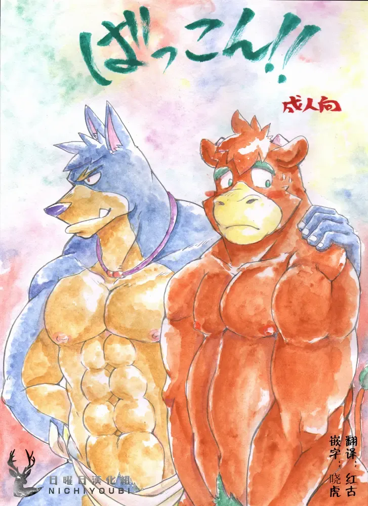 [Gan Son] Bakkon!! Fhentai - Page 1