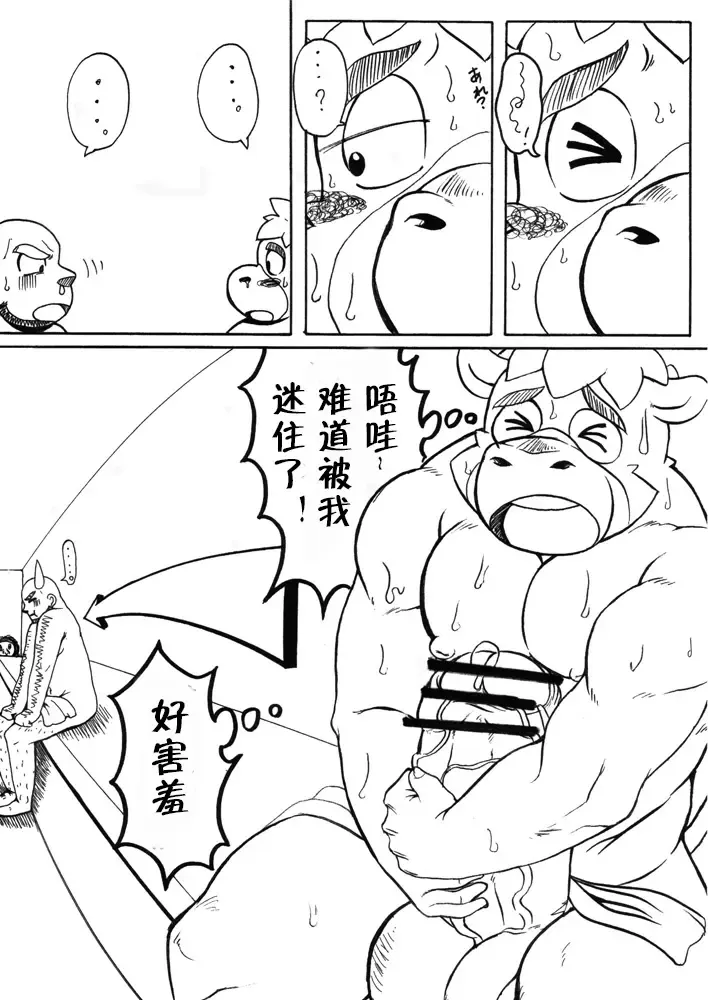 [Gan Son] Bakkon!! Fhentai - Page 12