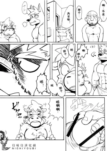 [Gan Son] Bakkon!! Fhentai - Page 14