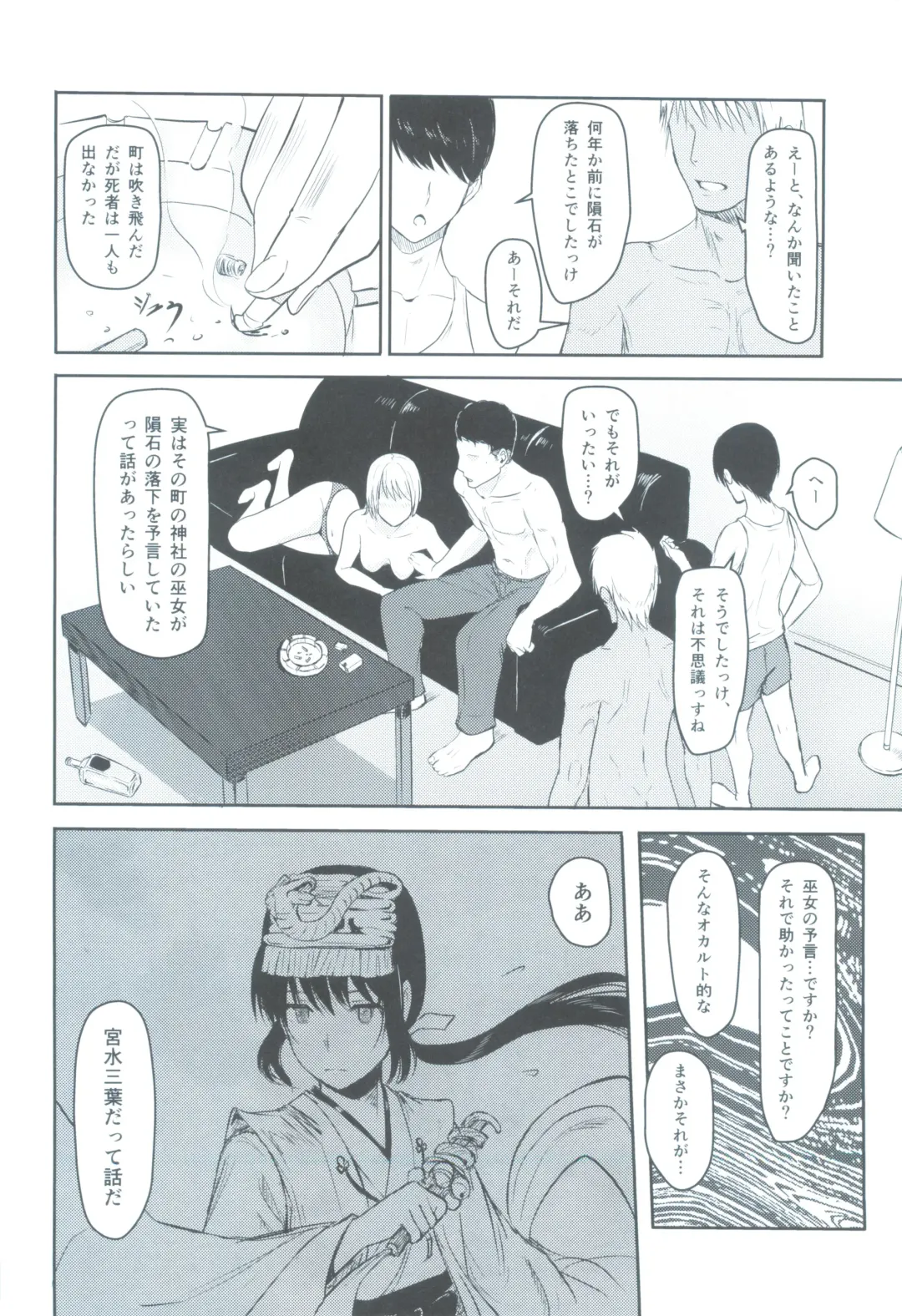 [Syukurin] Mitsuha ~Netorare 3~ Fhentai - Page 5