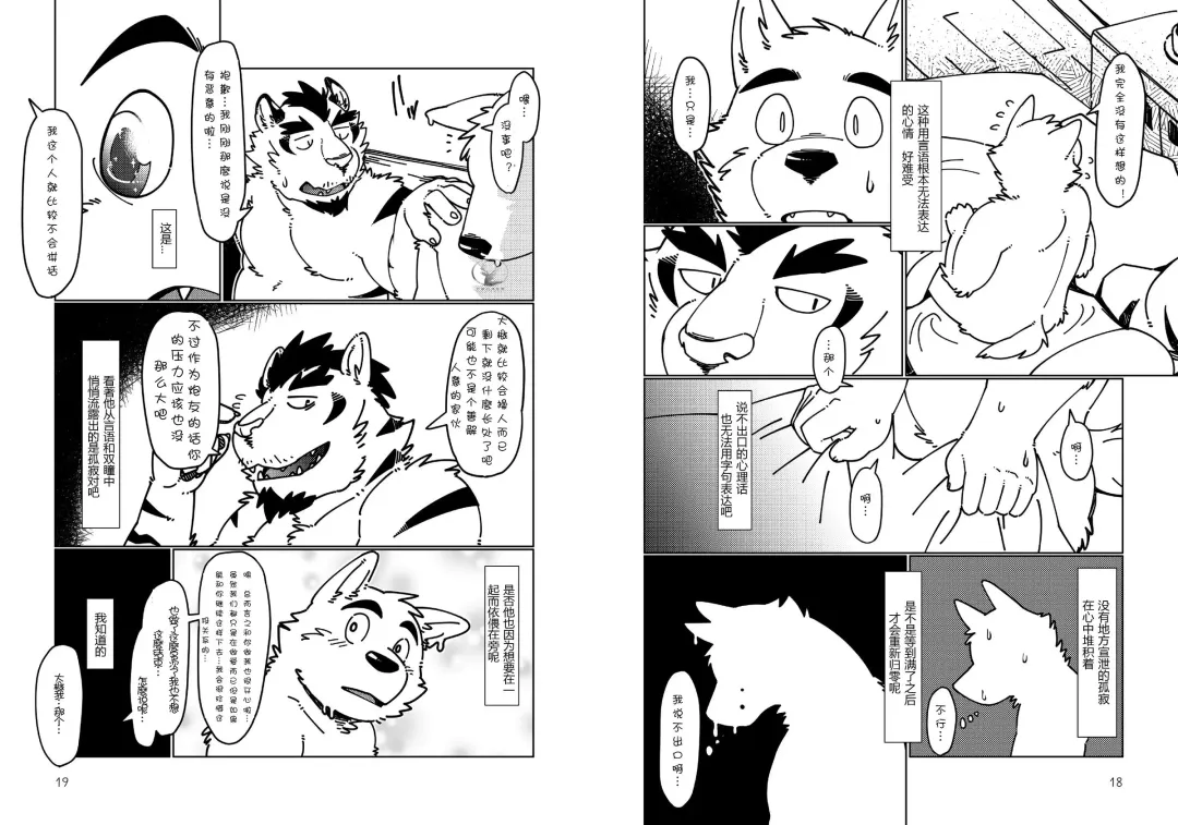 [Kotori] heat | 热 Fhentai - Page 11