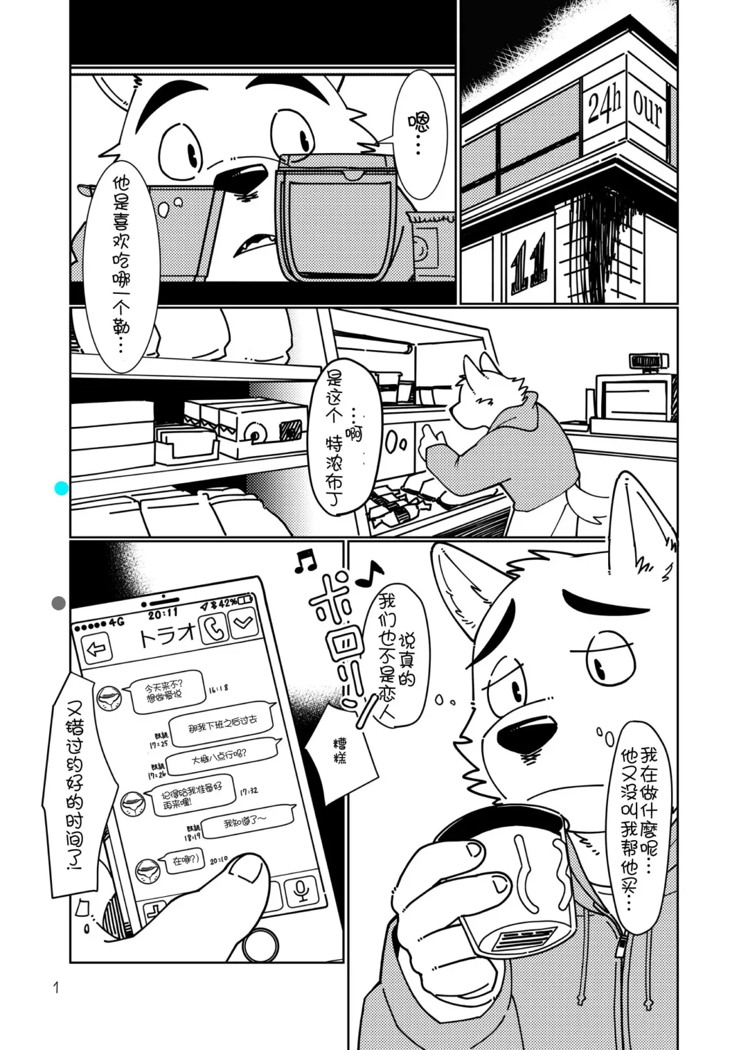 [Kotori] heat | 热 Fhentai - Page 2