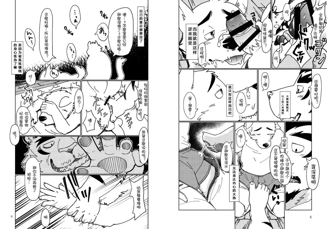 [Kotori] heat | 热 Fhentai - Page 6