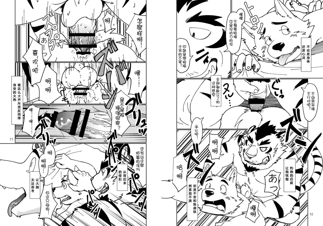 [Kotori] heat | 热 Fhentai - Page 7