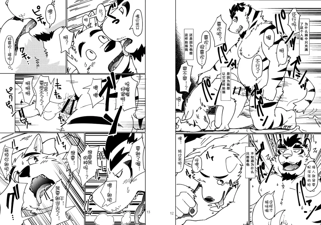 [Kotori] heat | 热 Fhentai - Page 8