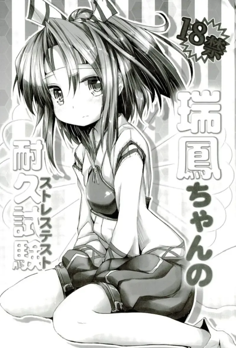 [Inyucchi] Zuihou-chan to Himehajime + Fhentai - Page 2