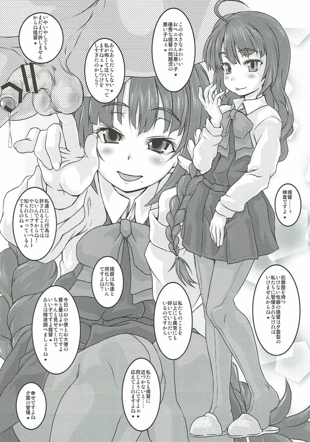 [Shiran Takashi] Yuugumo-gata Kanmusu ni Yoru Teitoku Kanri Nisshi. Sono Ichi Sono Ni Gappei Kaishuu Ban Fhentai - Page 5