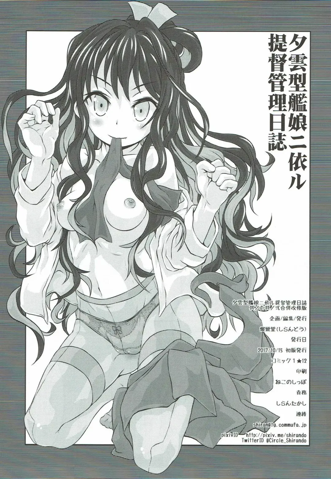 [Shiran Takashi] Yuugumo-gata Kanmusu ni Yoru Teitoku Kanri Nisshi. Sono Ichi Sono Ni Gappei Kaishuu Ban Fhentai - Page 56