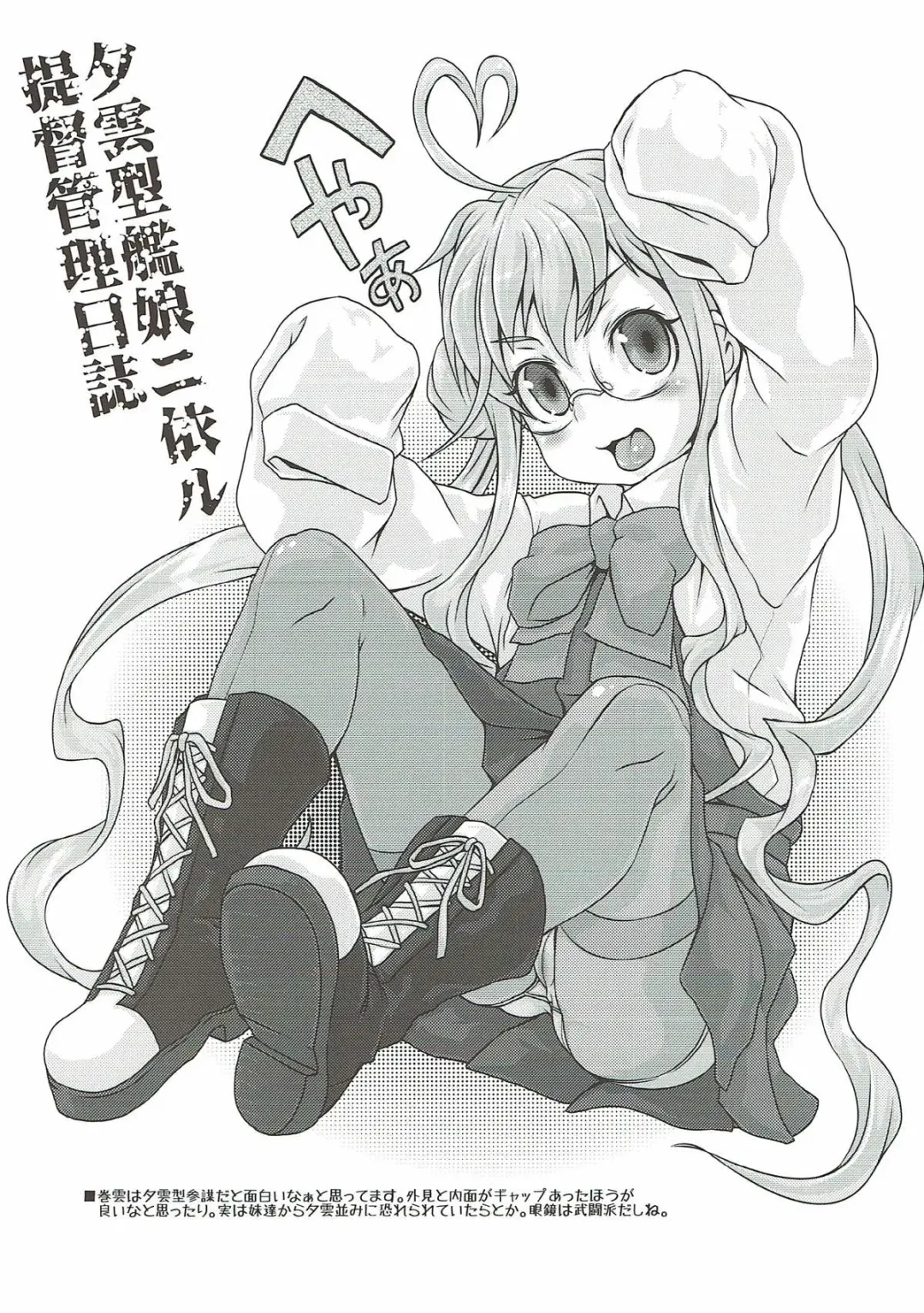 [Shiran Takashi] Yuugumo-gata Kanmusu ni Yoru Teitoku Kanri Nisshi. Sono Ichi Sono Ni Gappei Kaishuu Ban Fhentai - Page 9