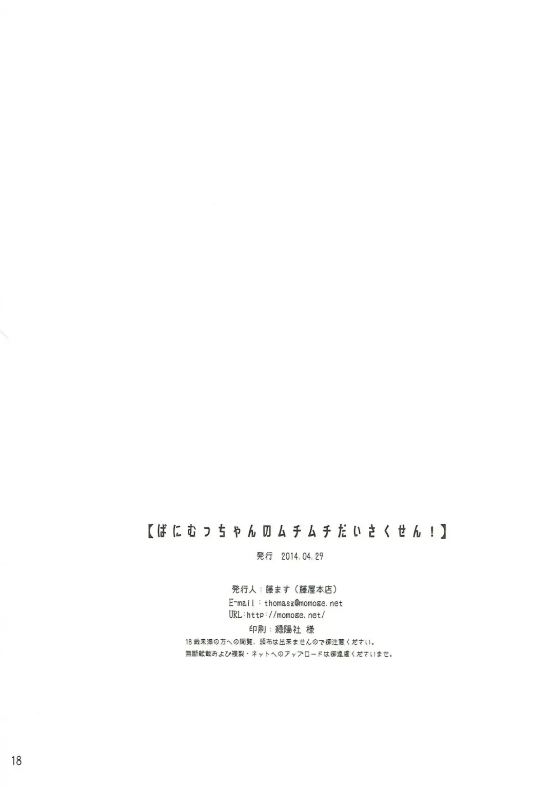 [Thomas] Bunny Mucchan no Muchi Muchi Daisakusen!! Fhentai - Page 15