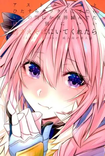 Read [Sisei] Astolfo to Hitasura Sex shitetara Itsunomanika Sekai Horondeta kedo Betsu ni Ii Kimi sae Soba ni Ite kuretara - Fhentai