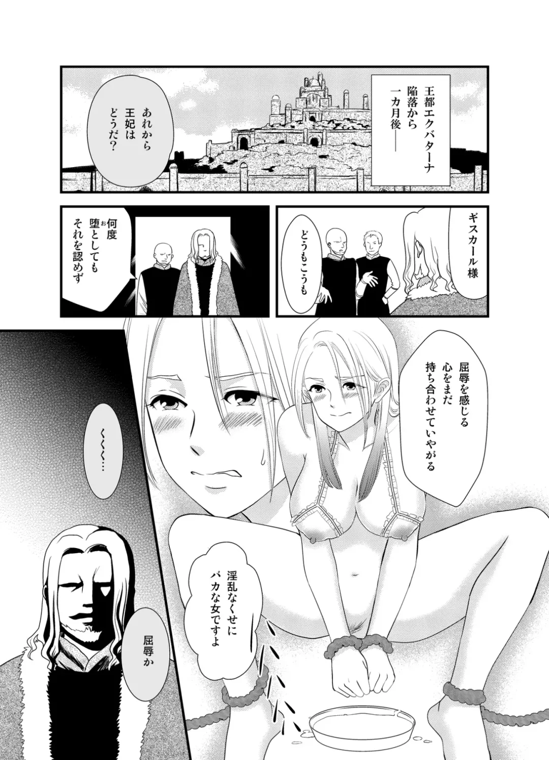 Ouhi Doreika Senki ~Netorare Boshi Kanin~ Fhentai - Page 15