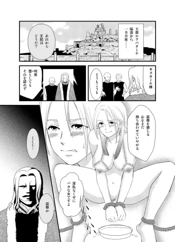 Ouhi Doreika Senki ~Netorare Boshi Kanin~ Fhentai - Page 15