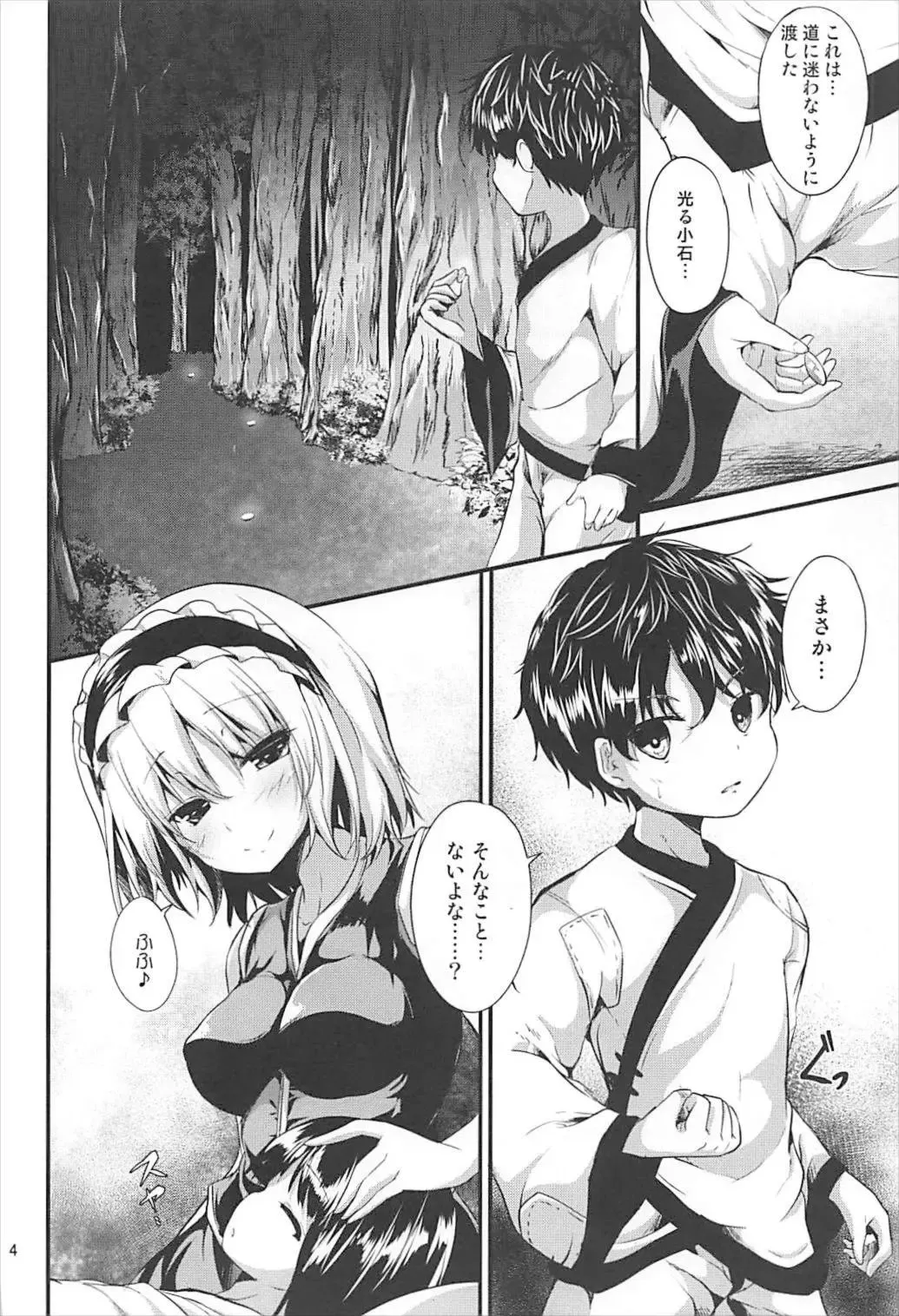 [Ma-sa] Candy House2 Fhentai - Page 3