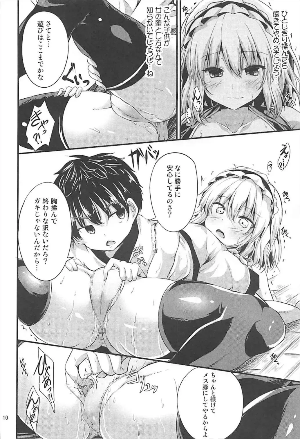 [Ma-sa] Candy House2 Fhentai - Page 9