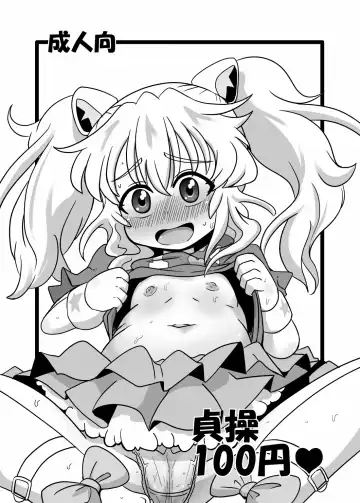 Read [Nalvas] Teisou 100 Yen - Fhentai