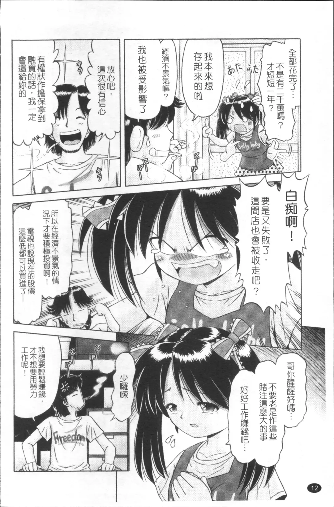 [Bow Rei] Shou Koujo Miyuki ~Hakkou Shoujo Ryoujoku Monogatari~ | 娼公女美幸 ～薄幸少女凌辱物語～ Fhentai - Page 15