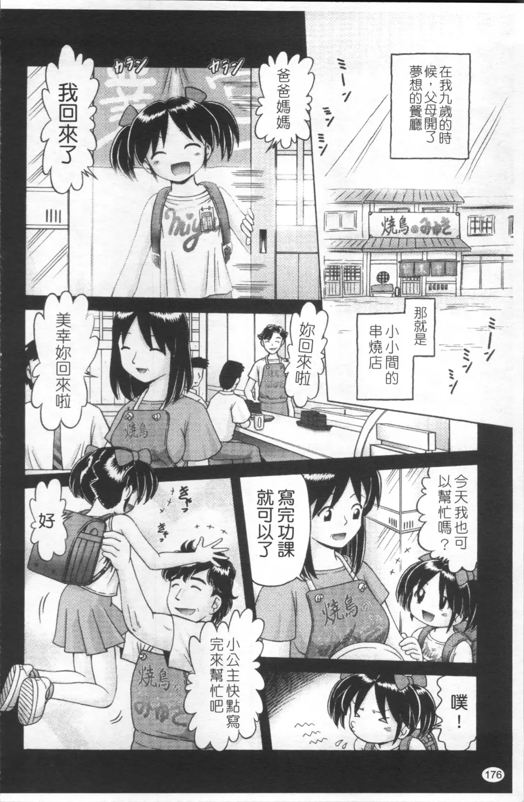 [Bow Rei] Shou Koujo Miyuki ~Hakkou Shoujo Ryoujoku Monogatari~ | 娼公女美幸 ～薄幸少女凌辱物語～ Fhentai - Page 179