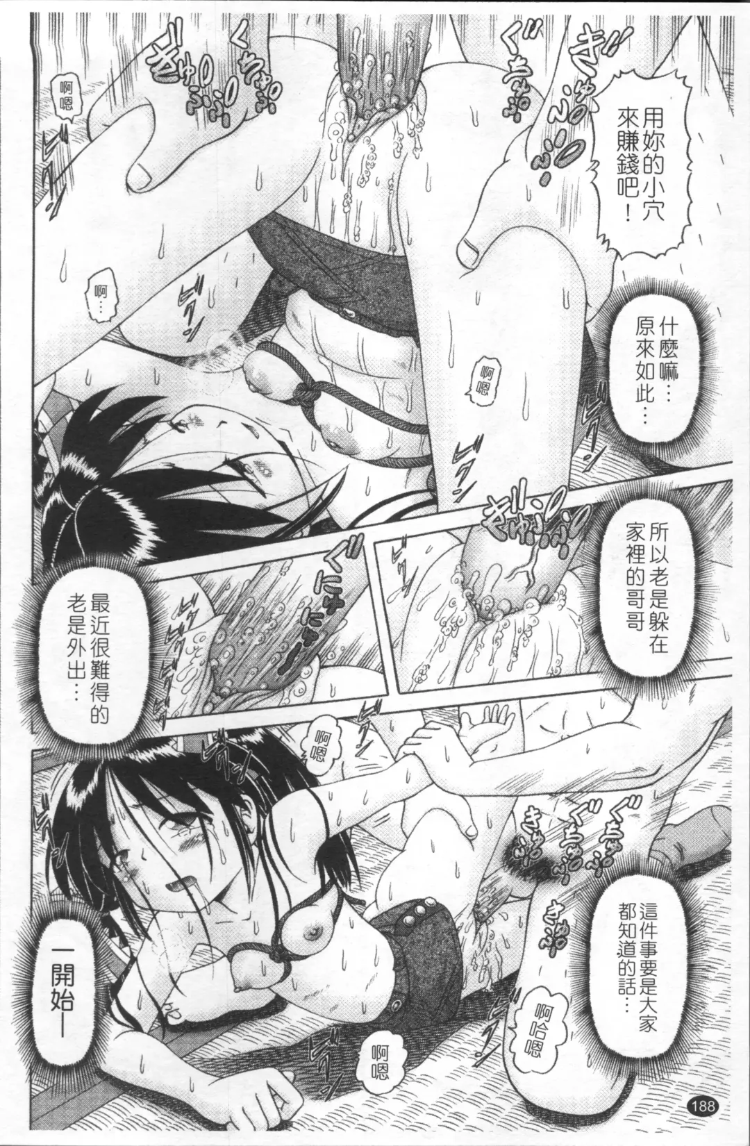 [Bow Rei] Shou Koujo Miyuki ~Hakkou Shoujo Ryoujoku Monogatari~ | 娼公女美幸 ～薄幸少女凌辱物語～ Fhentai - Page 191