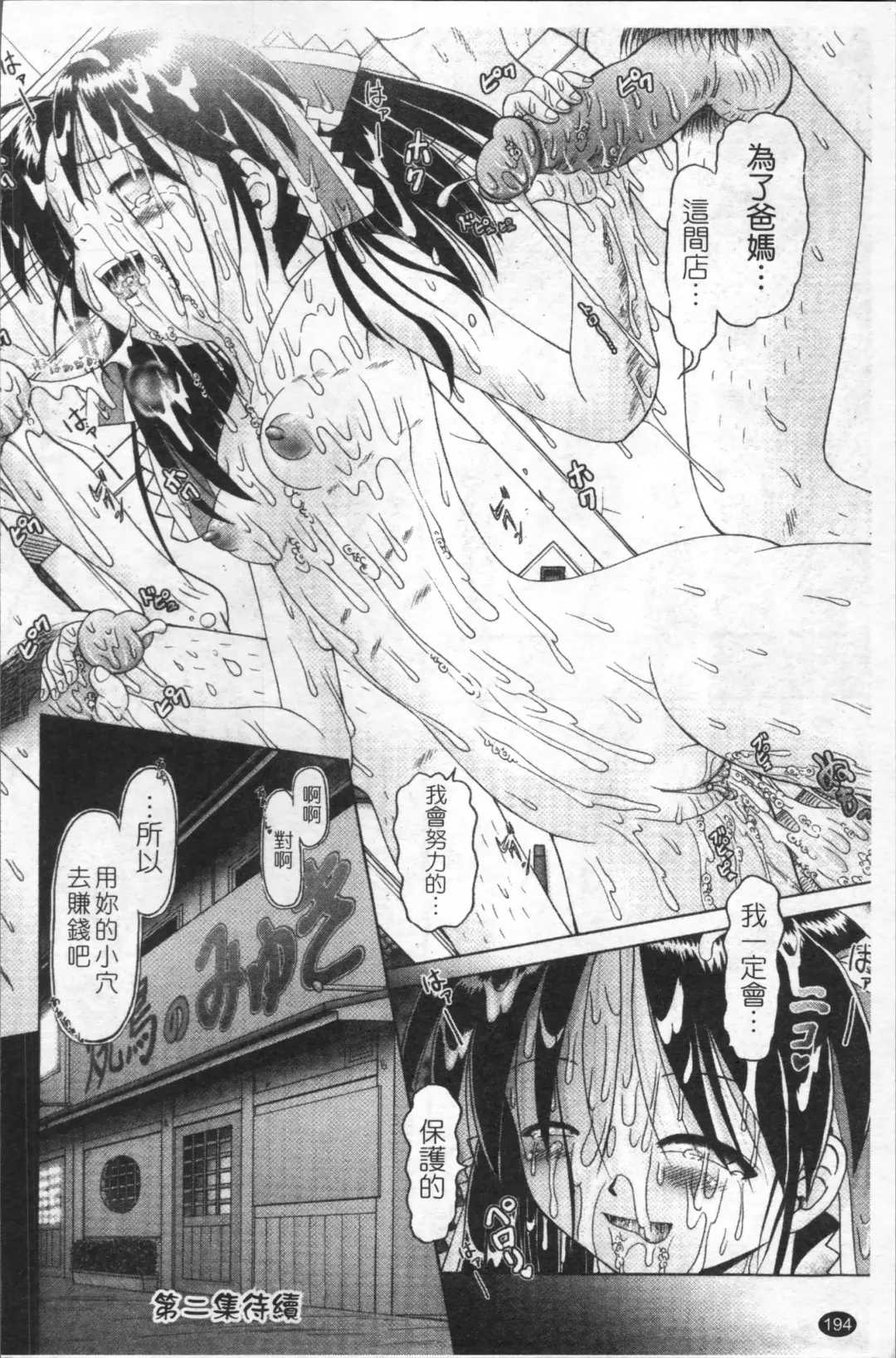 [Bow Rei] Shou Koujo Miyuki ~Hakkou Shoujo Ryoujoku Monogatari~ | 娼公女美幸 ～薄幸少女凌辱物語～ Fhentai - Page 197