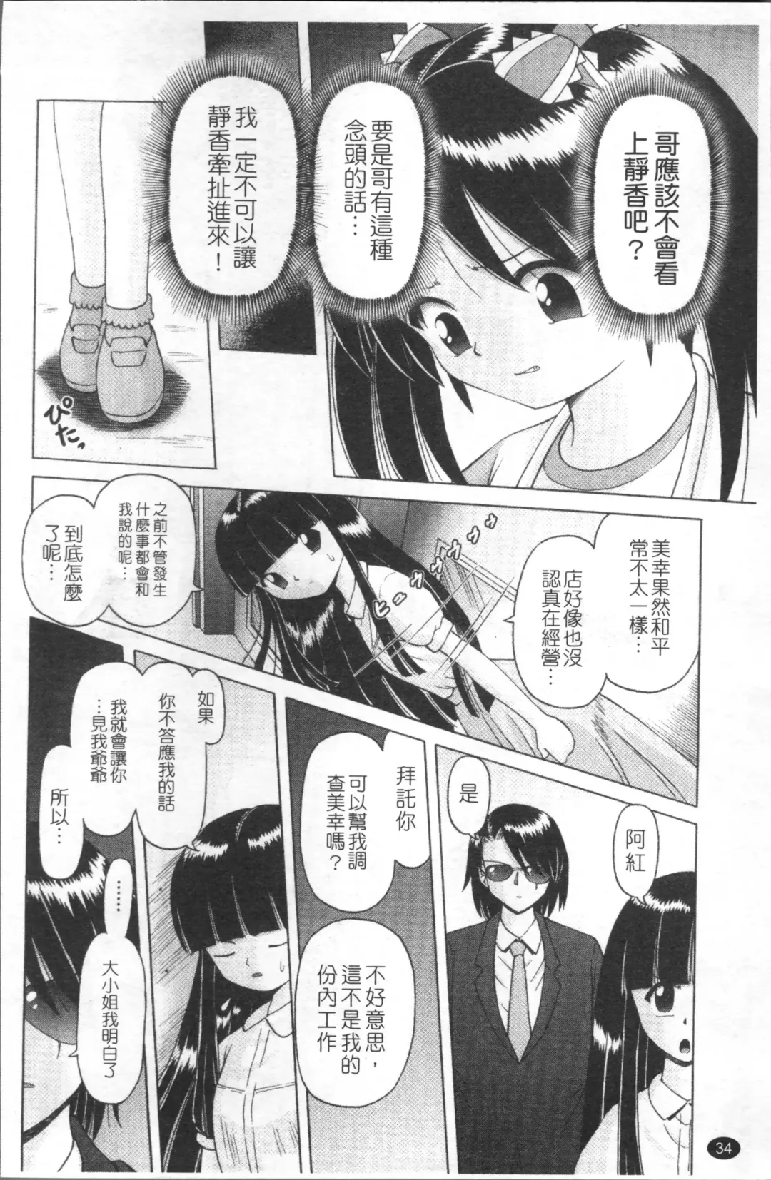 [Bow Rei] Shou Koujo Miyuki ~Hakkou Shoujo Ryoujoku Monogatari~ | 娼公女美幸 ～薄幸少女凌辱物語～ Fhentai - Page 37