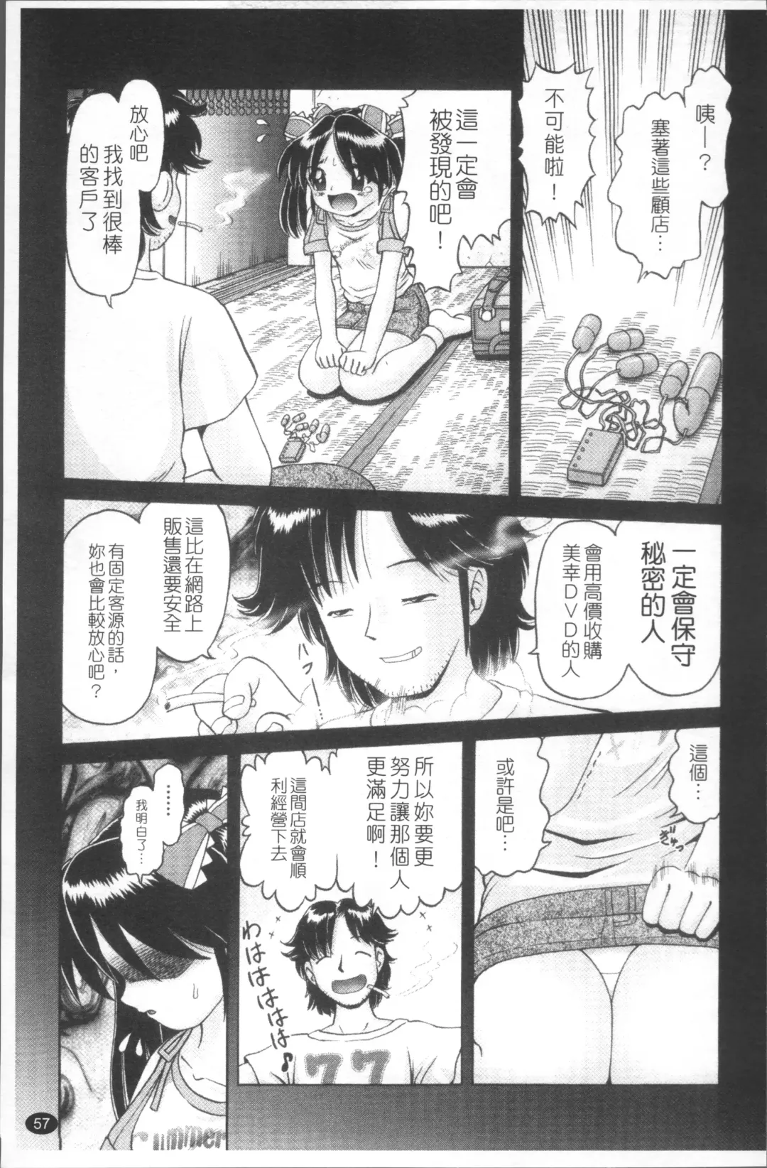 [Bow Rei] Shou Koujo Miyuki ~Hakkou Shoujo Ryoujoku Monogatari~ | 娼公女美幸 ～薄幸少女凌辱物語～ Fhentai - Page 60