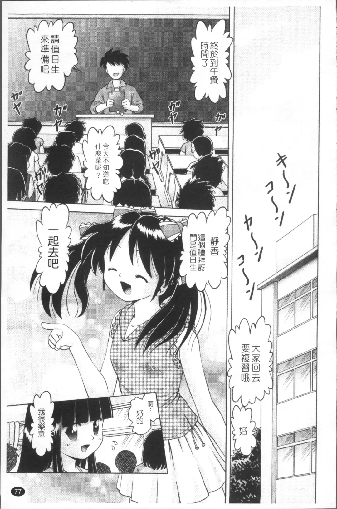 [Bow Rei] Shou Koujo Miyuki ~Hakkou Shoujo Ryoujoku Monogatari~ | 娼公女美幸 ～薄幸少女凌辱物語～ Fhentai - Page 80