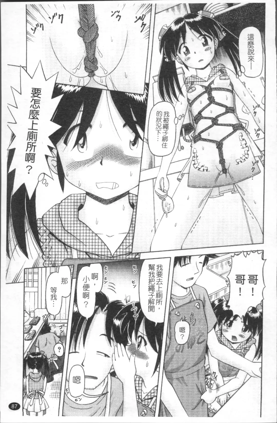 [Bow Rei] Shou Koujo Miyuki ~Hakkou Shoujo Ryoujoku Monogatari~ | 娼公女美幸 ～薄幸少女凌辱物語～ Fhentai - Page 90