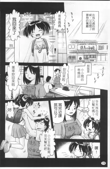 [Bow Rei] Shou Koujo Miyuki ~Hakkou Shoujo Ryoujoku Monogatari~ | 娼公女美幸 ～薄幸少女凌辱物語～ Fhentai - Page 179