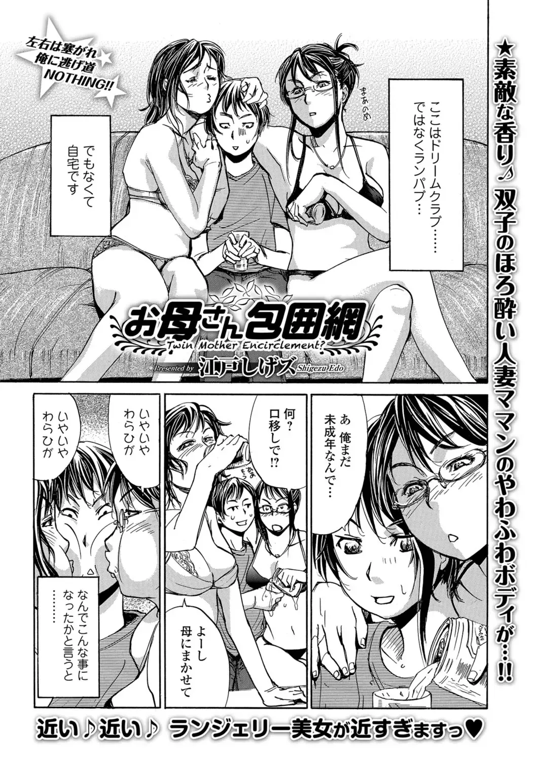 [Edo Shigezu] Okaa-san Houimou - Twin Mother Encirclement? Fhentai - Page 1