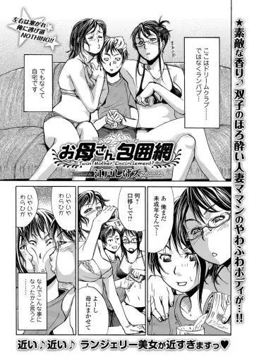 Read [Edo Shigezu] Okaa-san Houimou - Twin Mother Encirclement? - Fhentai
