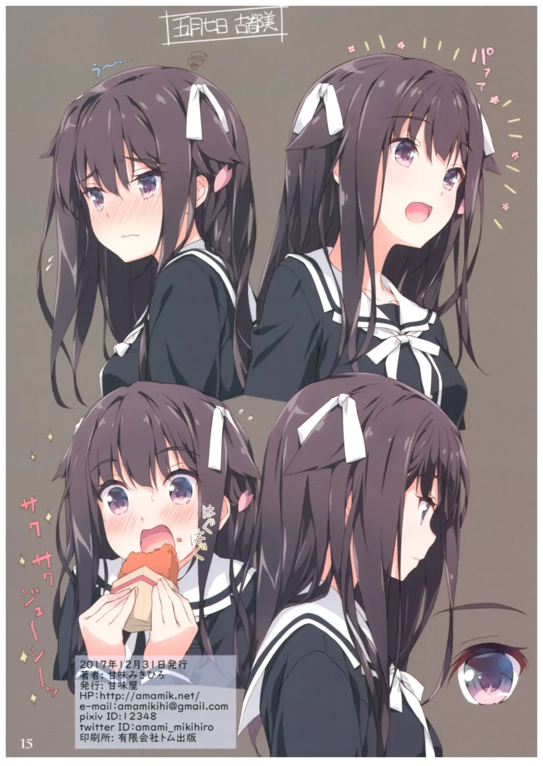 [Amami Mikihiro] NEKOTORE Fhentai - Page 15