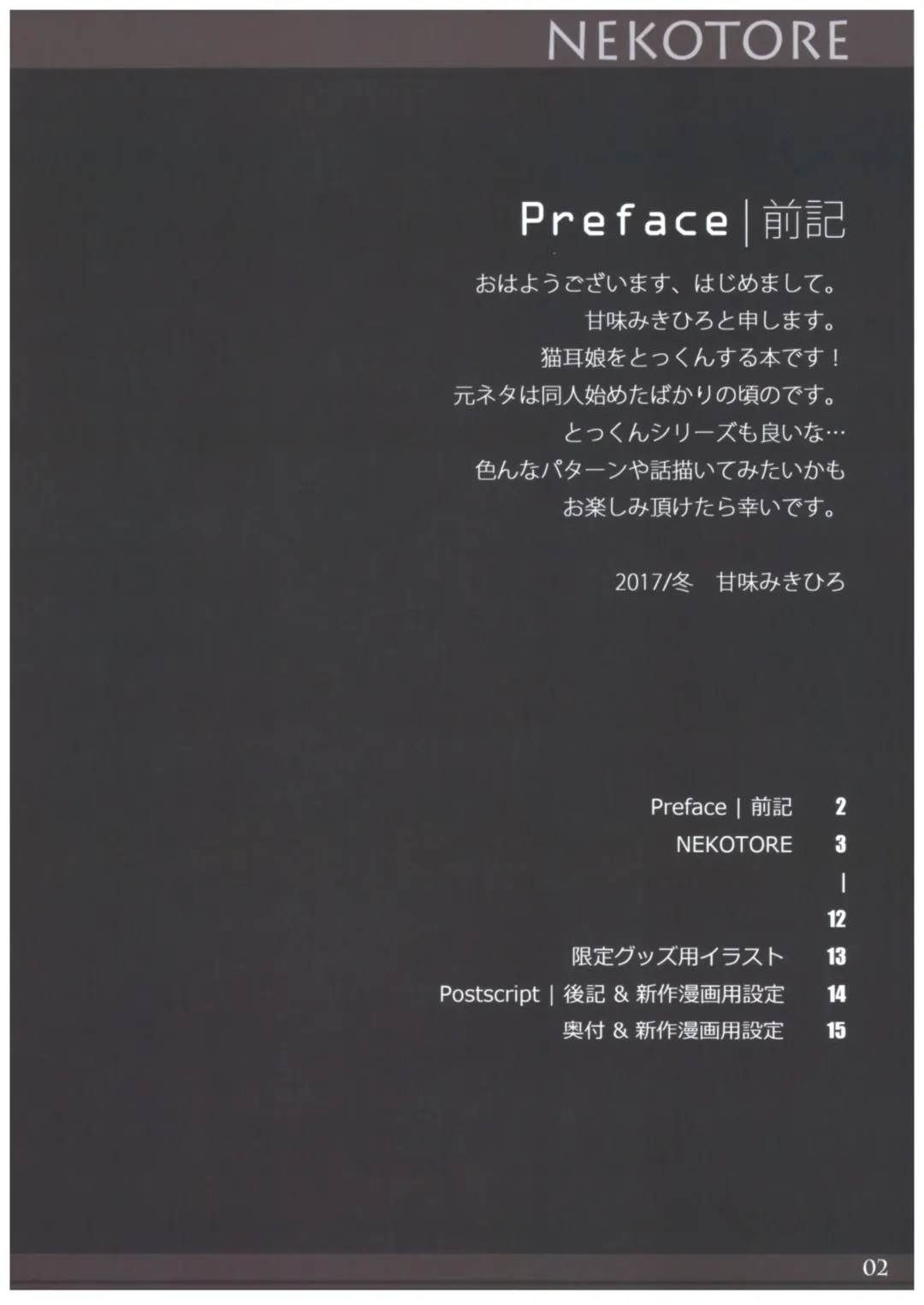 [Amami Mikihiro] NEKOTORE Fhentai - Page 2