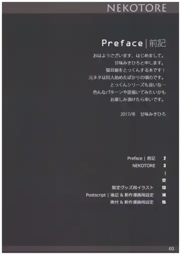 [Amami Mikihiro] NEKOTORE Fhentai - Page 2