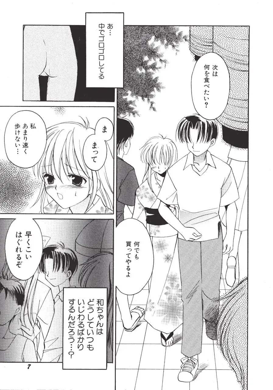 [Amou Mari - Phoenicia Masako] Marshmallow Box Fhentai - Page 10