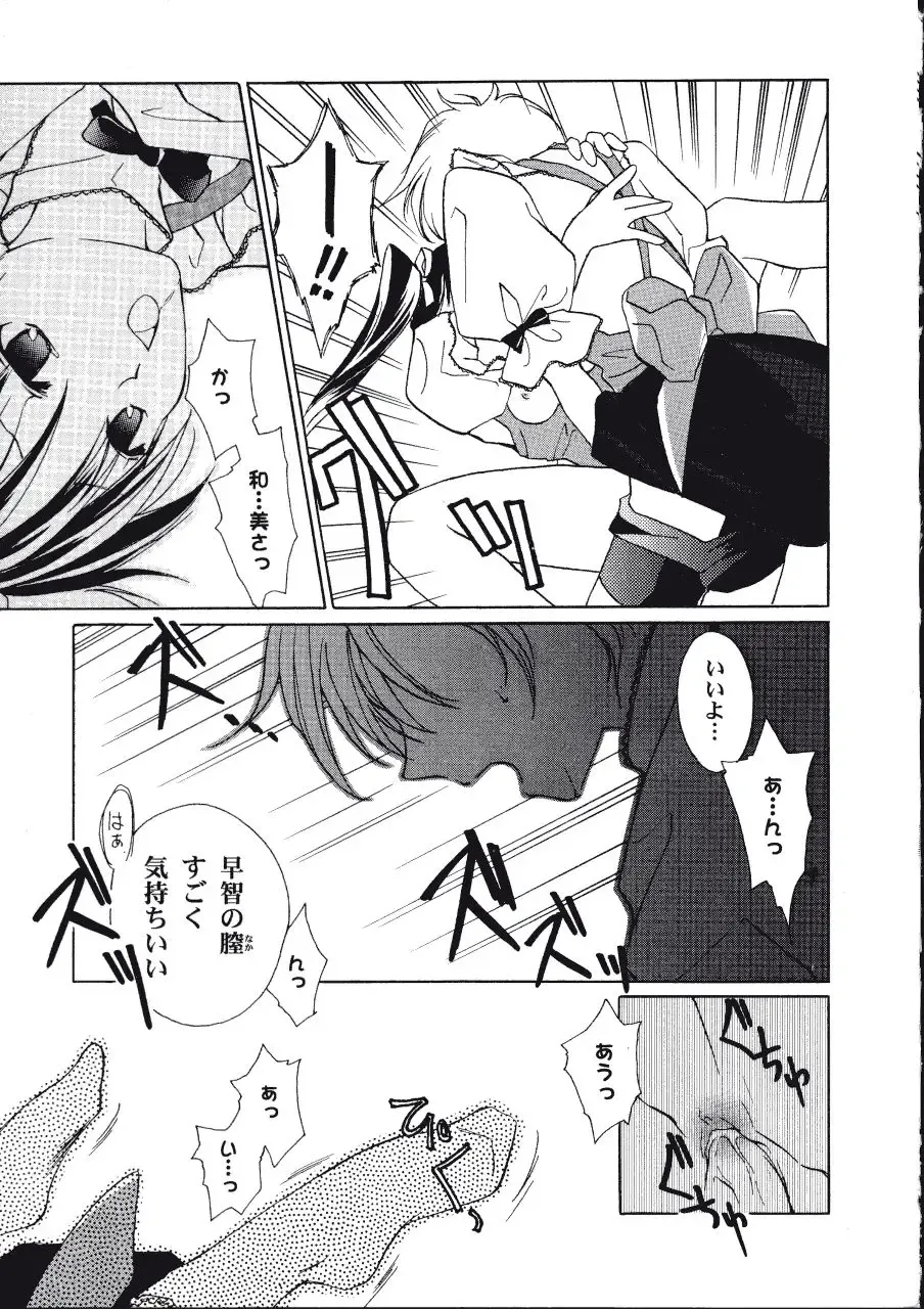 [Amou Mari - Phoenicia Masako] Marshmallow Box Fhentai - Page 102