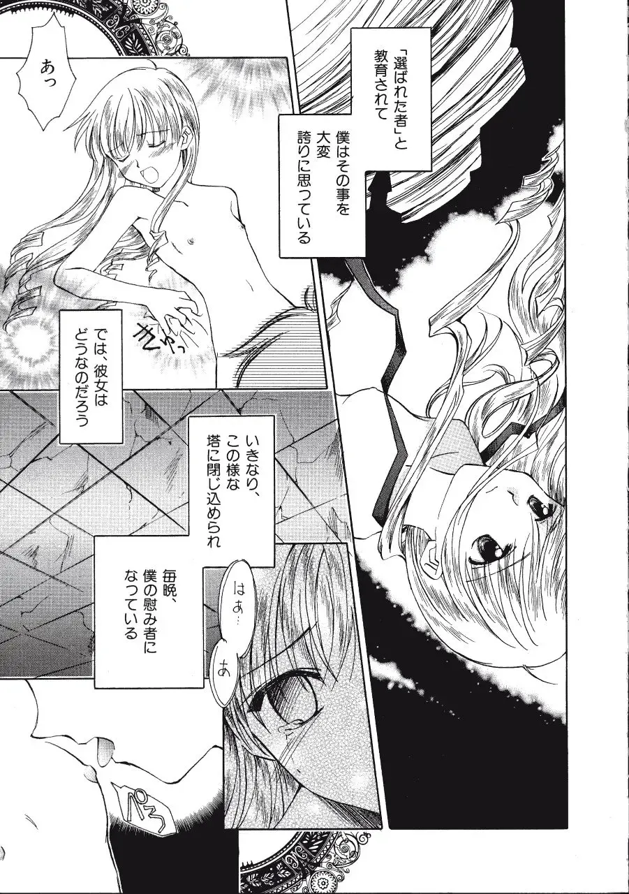 [Amou Mari - Phoenicia Masako] Marshmallow Box Fhentai - Page 114