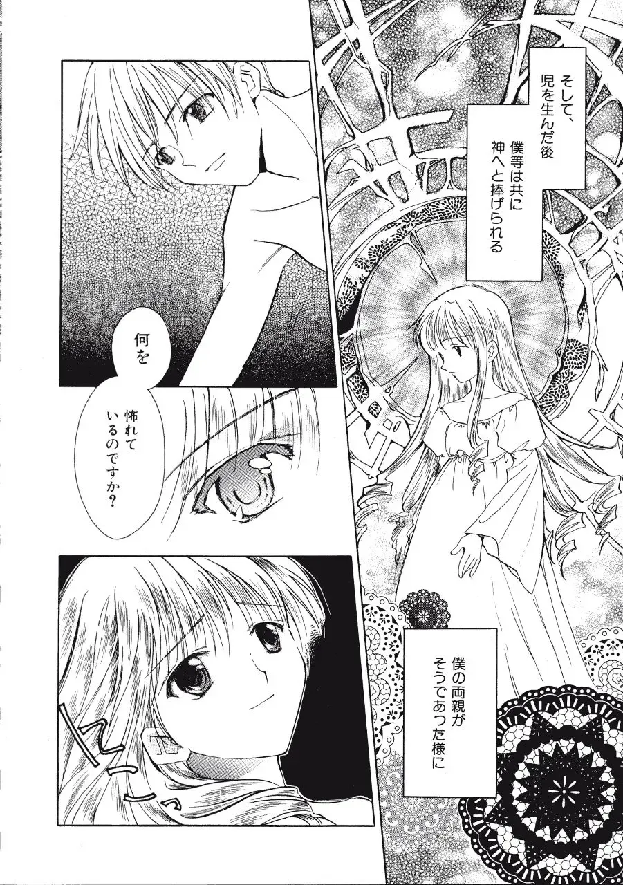 [Amou Mari - Phoenicia Masako] Marshmallow Box Fhentai - Page 115