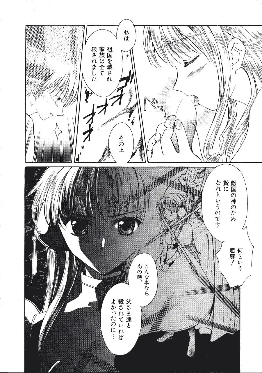 [Amou Mari - Phoenicia Masako] Marshmallow Box Fhentai - Page 117