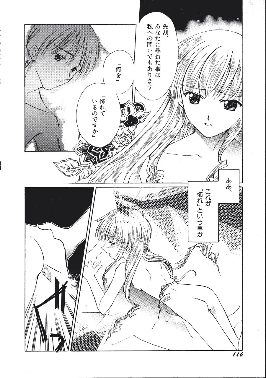 [Amou Mari - Phoenicia Masako] Marshmallow Box Fhentai - Page 119