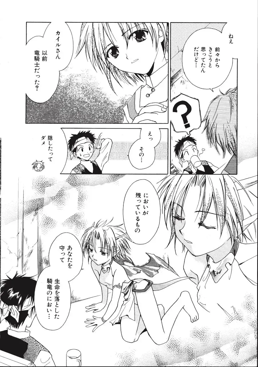 [Amou Mari - Phoenicia Masako] Marshmallow Box Fhentai - Page 129