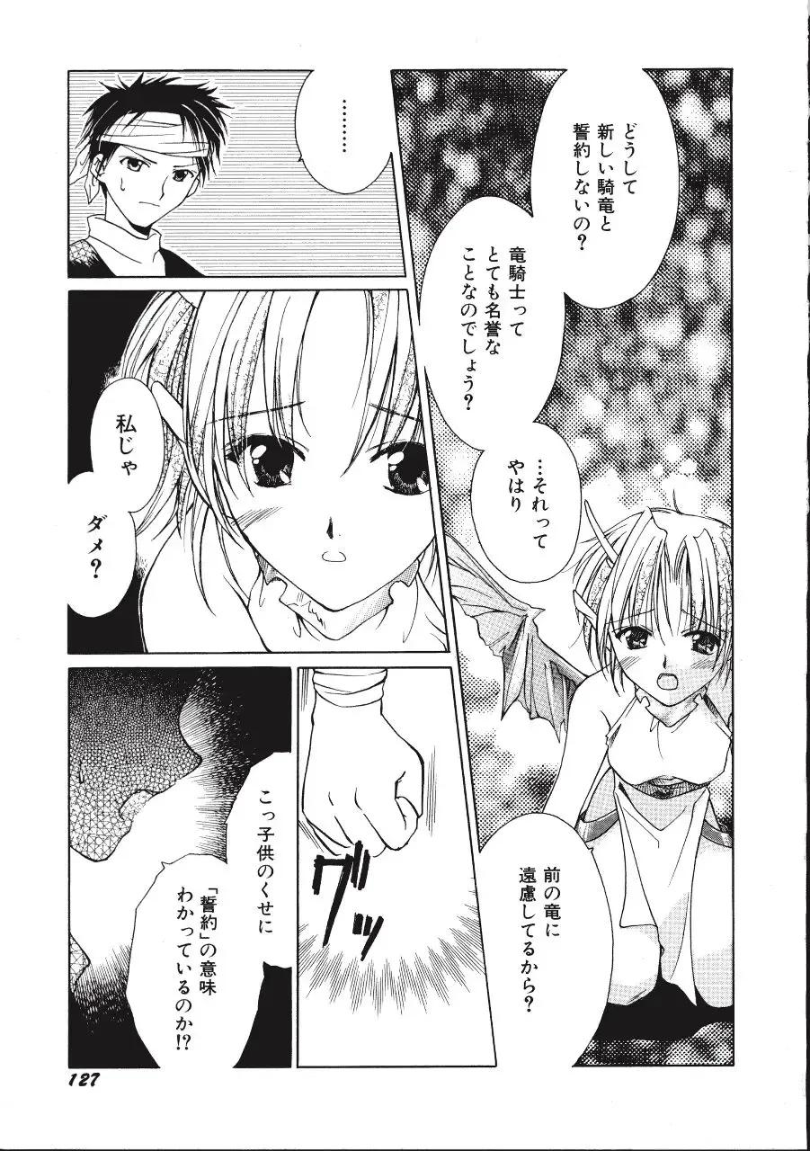 [Amou Mari - Phoenicia Masako] Marshmallow Box Fhentai - Page 130